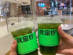 -Yes Lemon就是柠·手打柠檬茶(苏州中心一店)