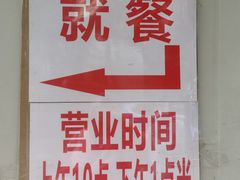 -蓉城西二道无名冒菜(西二道街店)