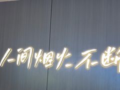 -半天妖烤鱼(西直门凯德mall店)