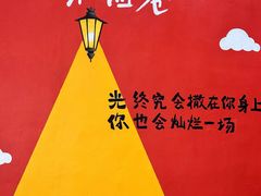 -东西巷