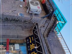 -二姐卤煮(南十里居店)