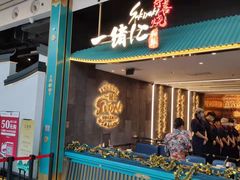 -一绪に寿喜烧(荟聚店)