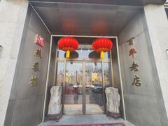 -燕春楼(海河华鼎店)