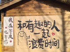 -辛庄国际文化艺术区