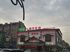 -皖小斌·小葱伴豆腐(丰收路店)