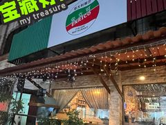 -安立可意大利美食