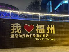 -福道