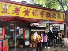 -老黄记手撕烤兔(玉林街店)