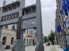 -中华巴洛克风情街