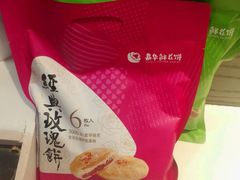 -嘉华鲜花饼(束河店)