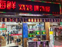 -老地方啤酒屋·海鲜青岛菜大排档(台东步行街店)
