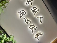 -老作坊2005(福源小区店)