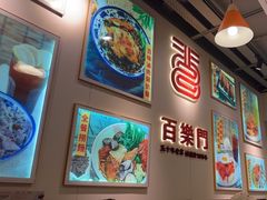-百乐门粉面店(二龙喉分店)