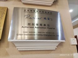 点击看大图 -北京英煌医疗美容