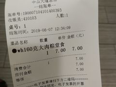 账单-五芳斋(中山大道总店)