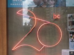 -百老汇电影中心(油麻地店)