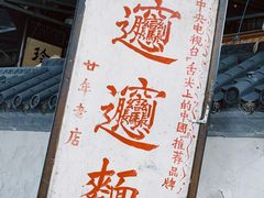 -玲玲面屋