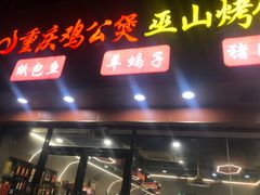 -鸡公煲(南竹饭店)