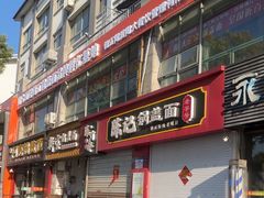 -陈记锅盖面(长江路店)