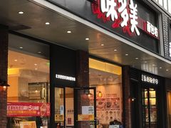 门面-味多美蛋糕(灯市口店)
