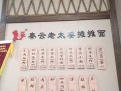菜单-秦云老太婆摊摊面(磁器口店)