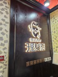 -东方先生国潮男士理发馆
