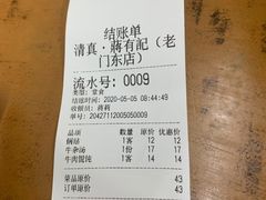 -清真蒋有记(老门东店)