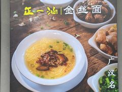 -正一涵老味道名小吃(广汉总店)