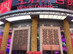-王府井百货(中州中路店)