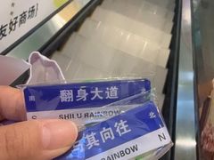 -天虹购物中心(石路店)