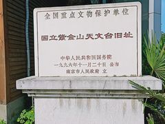 -紫金山天文台