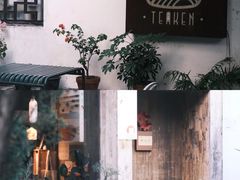 门面-知亘茶食