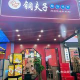 百吃不厌的铜夫子酸汤鸭煲🌺