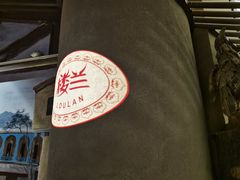 -楼兰新疆主题餐厅(苏州中心店)