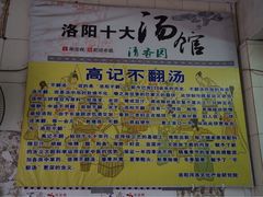 -高记清香园绝味不翻汤