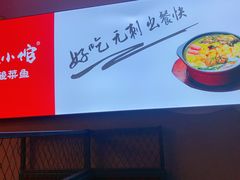 -周鱼小馆石锅酸菜鱼(活力汇店)