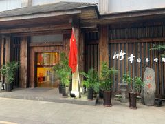 门面-竹幸日本料理(国光1937科技文化创意园店)