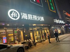 -海底捞火锅(百乐门广场店)