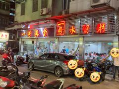 -一哥美食(总店)