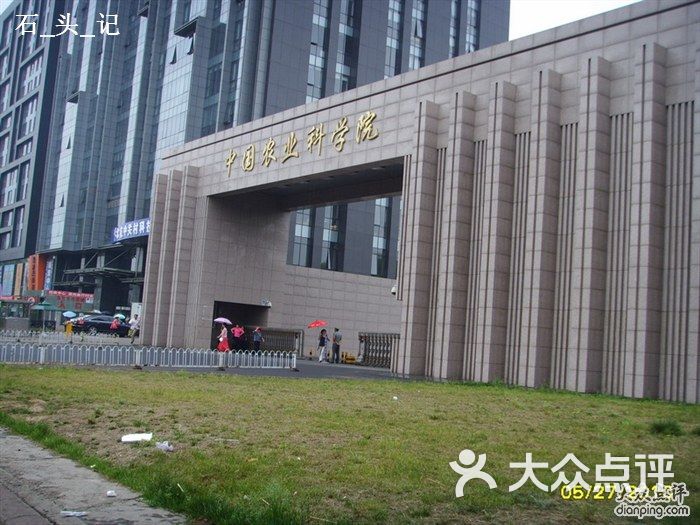 中国农业科学院大门图片