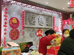 -德懋恭(西大街店)