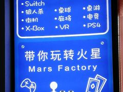 -火星工厂·桌游·团建聚会·轰趴馆(厦滘店)