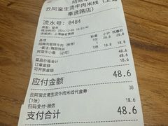 -云阿蛮云南生烫牛肉米线(奉贤路店)