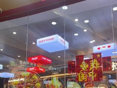 -食米家拌饭(梅溪新天地店)