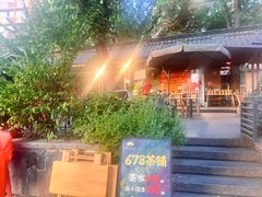 -听香·678茶铺(猛追湾店)