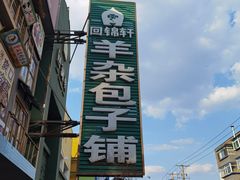 -回锦轩(泉园店)