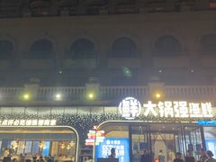 -大锅强·蒸海鲜青岛菜(金沙滩店)