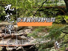 -九龙潭景区