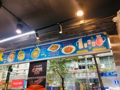 -屋里家延边朝鲜族冷面(梅林3店)