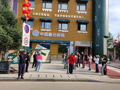 -北极村旅游风景区